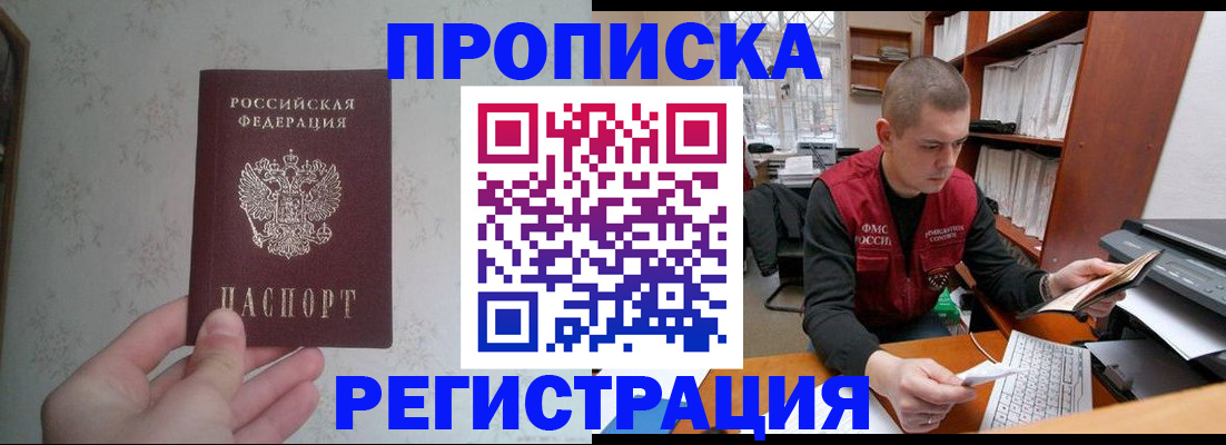 прописка в Богородске