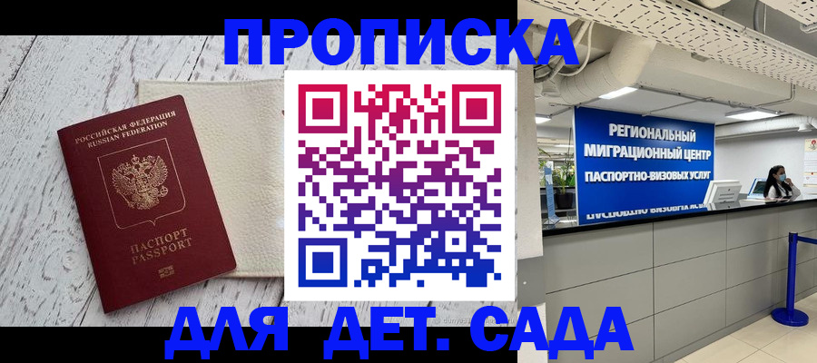 прописка для работы в Богородске