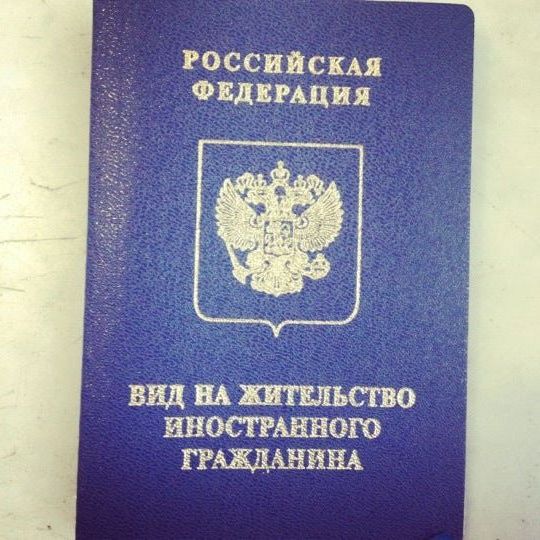прописка в Богородске